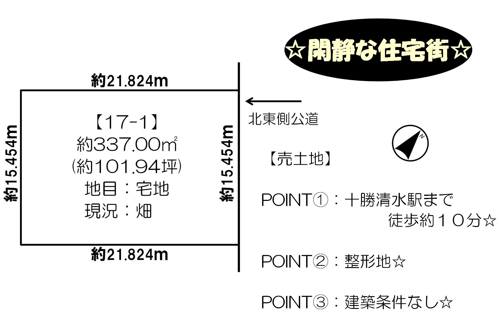 ☆商談中☆上川郡清水町本通西４丁目の土地 間取り
