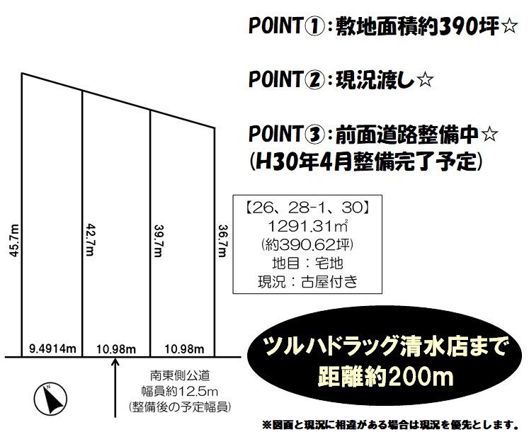 上川郡清水町南二条１２丁目の土地 間取り