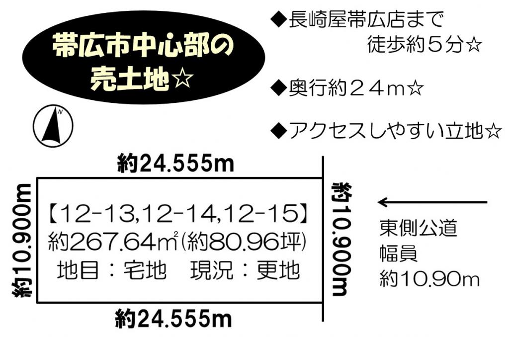 帯広市中心部*西７条南１３丁目*売土地 間取り