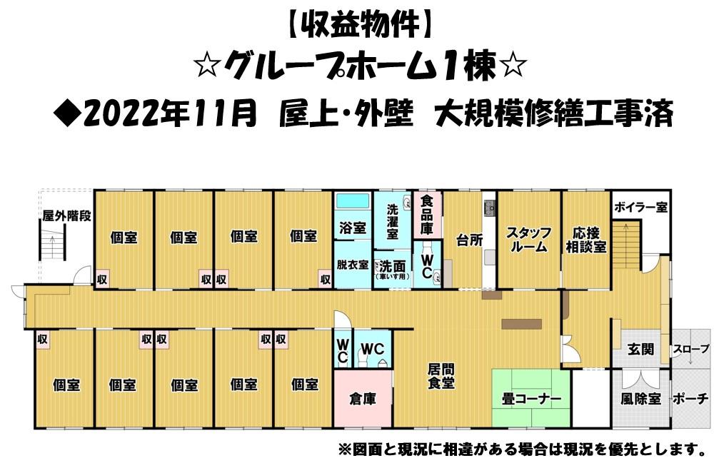 収益物件*愛の家グループホーム帯広東１２条 間取り