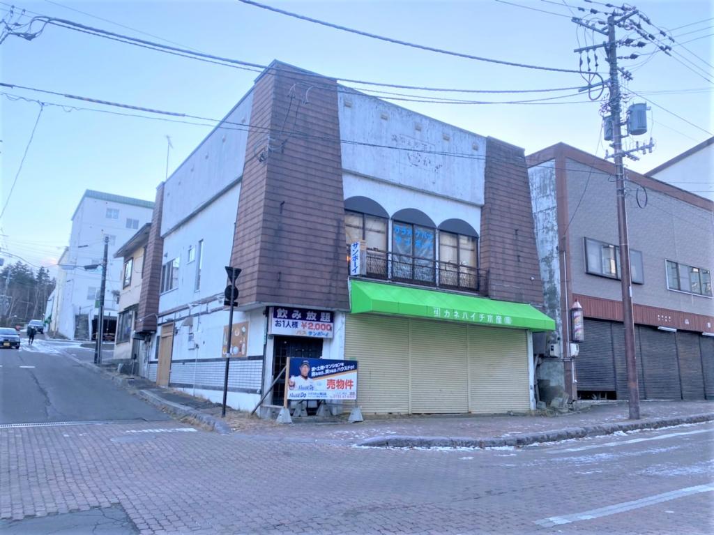 【価格改定】阿寒湖温泉２丁目*店舗付住宅