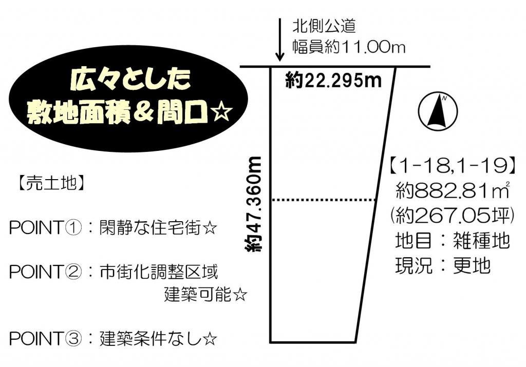 木野西通*約２６７坪*売土地 間取り