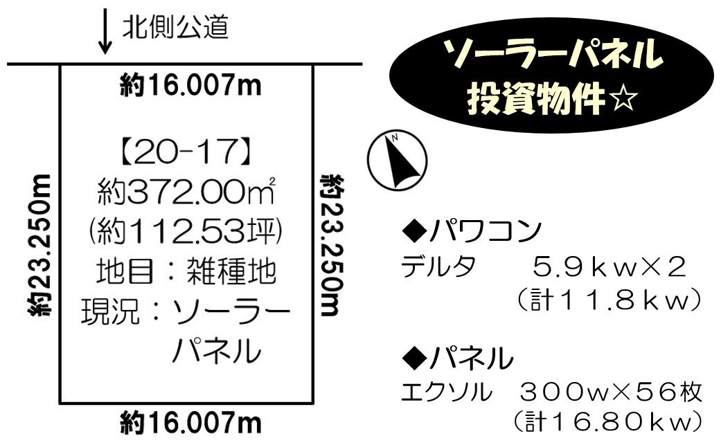 【太陽光発電】美幌町字野崎 間取り