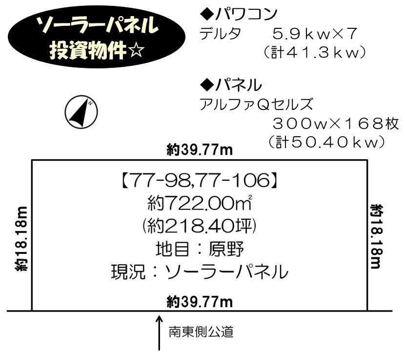 【太陽光発電】白老町字萩野 間取り
