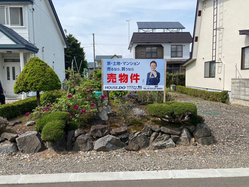 【価格改定】河東郡音更町緑陽台南区の土地