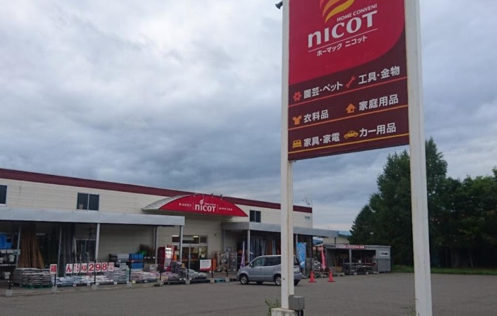 本別町栄町　中古戸建 周辺