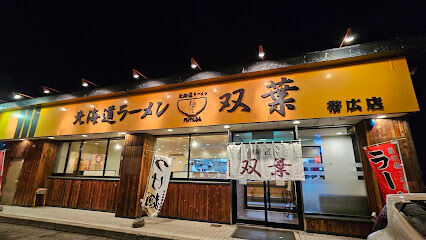 芽室町西士狩北４線　中古平家 周辺