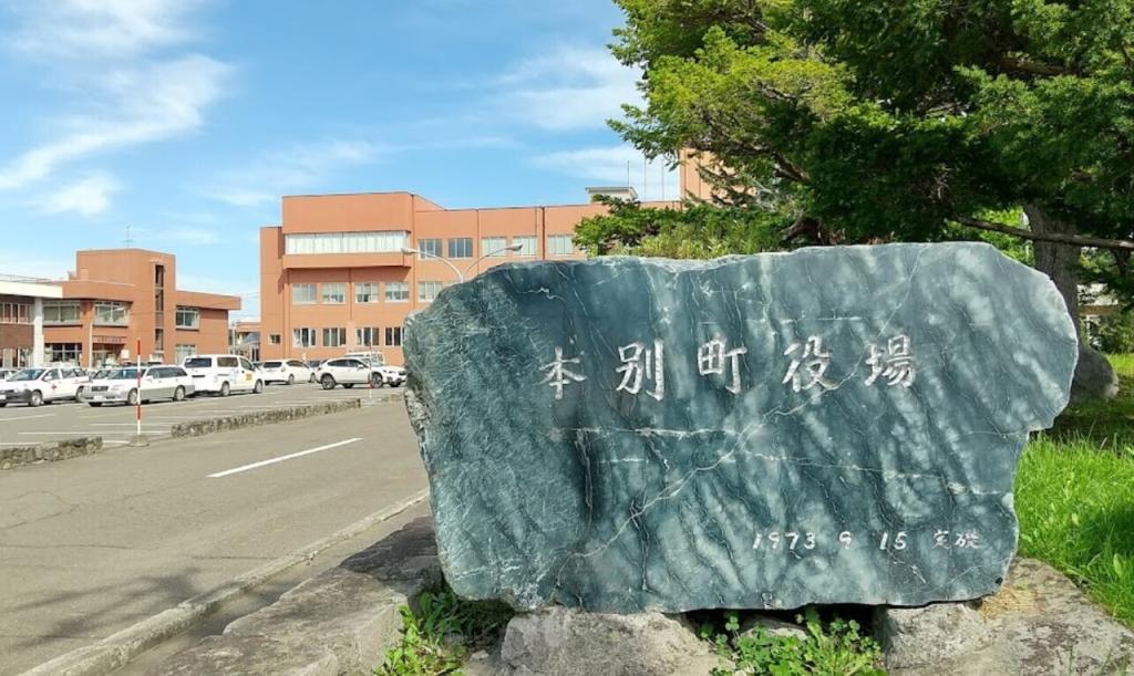 本別町朝日町　売土地 周辺